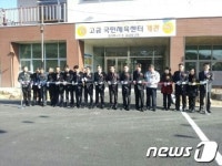 전남 완도군, 고금국민체육센터 개관