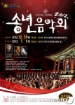 수원시향, 31일 경기문화의전당서 송년음악회