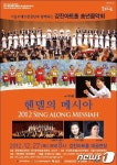 강진아트홀 송년음악회헨델의 메시아 27일 열려