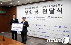[단신]KRA 한국마사회 새마을금고,김해외고에 장학금 2천만원 전달