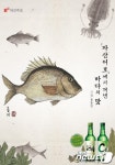 대선주조 새해 달력 인기 짱…물고기 그림 참신