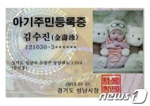성남시 수진2동, 신생아 주민등록증 발급 눈길