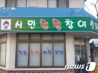 전북 최초 민간주도형 정읍 시민참여 헌혈센터 17일 개소