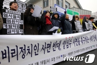 비리정치인 사면 반대, 양심수 사면 촉구