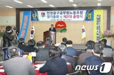 인천 중구공무원노동조합 제2기 출범