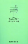 울산대 중앙도서관 ‘책으로 전하는 부모님의 사랑’ 펴내
