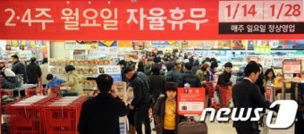 주말 정상 영업하는 롯데마트