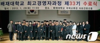 [단신] 배재대학교  29일 최고경영자과정 수료식
