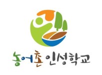 농식품부, 농어촌인성학교 28개 마을권역에 지정