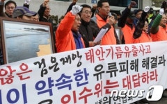 서해안기름유출사고 해결방안 촉구