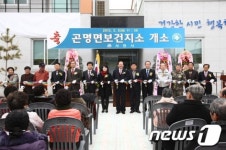 [단신]사천시 곤명면 보건지소 개소식