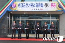 청양군선거관리위원회 청사준공식 가져