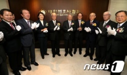 대한변호사협회 회관 현판 제막