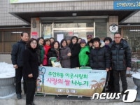 인천 주안8동 이웃사랑회, `설맞이 사랑나눔` 행사
