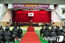 진주 연암공업대학, 제28회 학위수여식 가져