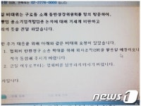 파리바게뜨가 가맹점주 조종? 이메일 내용보니…