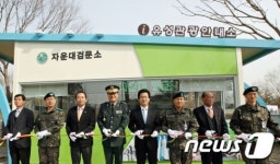 [단신]자운대 유성관광안내소 개소
