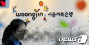 서울저축은행, 영업정지 처분