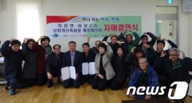 청원군 미원면 어암2리-성화개신죽림동 자매결연