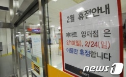 의무휴업 들어간 서초구 대형마트