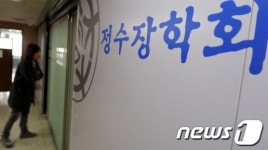 문닫힌 정수장학회