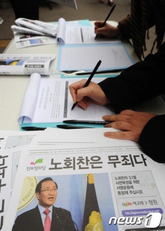'노회찬 3.1절 특별사면 촉구'