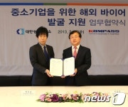 대한상의-한국콤파스, 中企해외바이어 발굴·판로개척 지원