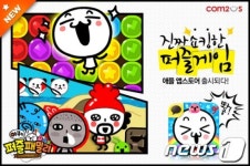 컴투스, '아쿠의 퍼즐패밀리' 앱스토어 출시