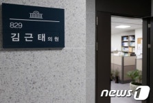 새누리당 김근태 의원 당선무효형 확정