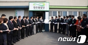 민주당, 24시 민원센터 개소식