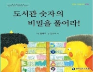 나주공공도서관, 학교도서관 이용자 교육용 그림책 출판
