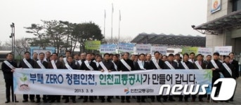 인천교통공사, 노사합동 청렴캠페인 실시