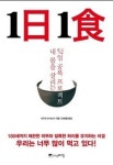 1일1식…꼬르륵 소리 나면 건강