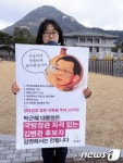김병관 국방장관 후보자 임명반대 1인 시위