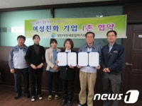 당진시-경원산업(주), 여성친화기업 1촌 협약 체결