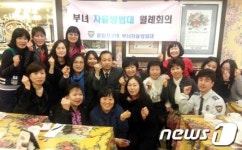 [단신]부평 동암지구대, 부녀자율방법대 간담회