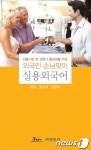 [단신] 서귀포시 실용외국어 수첩 제작