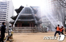 중구-중부소방서,국가지정문화재 소방훈련