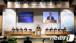 포스코 정기 주주총회