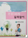 인천 남구보건소, 건강 120세 길라잡이 책자 배부