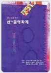 “울산 ‘반구산골영화제’ 시민 호응도 높아”
