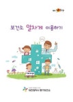 대전 동구보건소, 의료서비스 홍보책자 발간