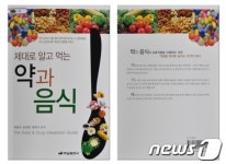 [문화가]신라대 배송자 교수 등 제대로 알고 먹는 약과 음식출간