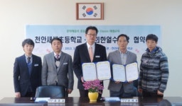 [단신]천안새샘초 경희한얼수영장과 상호 교류 협약 체결