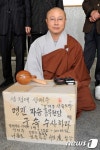 자승 총무원장 고발 기자회견 갖는 성호스님