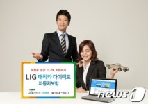LIG손보, LIG매직카다이렉트 자동차보험