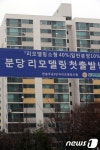 리모델링 기대감 커진 분당 정자동 아파트 단지
