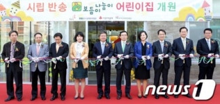 반송보듬이나눔이어린이집 개원식