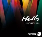 조용필 5월 31일부터 전국투어콘서트 헬로(Hello) 시작