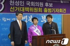 천성인 후보 선거대책위원회 출범 기자회견
